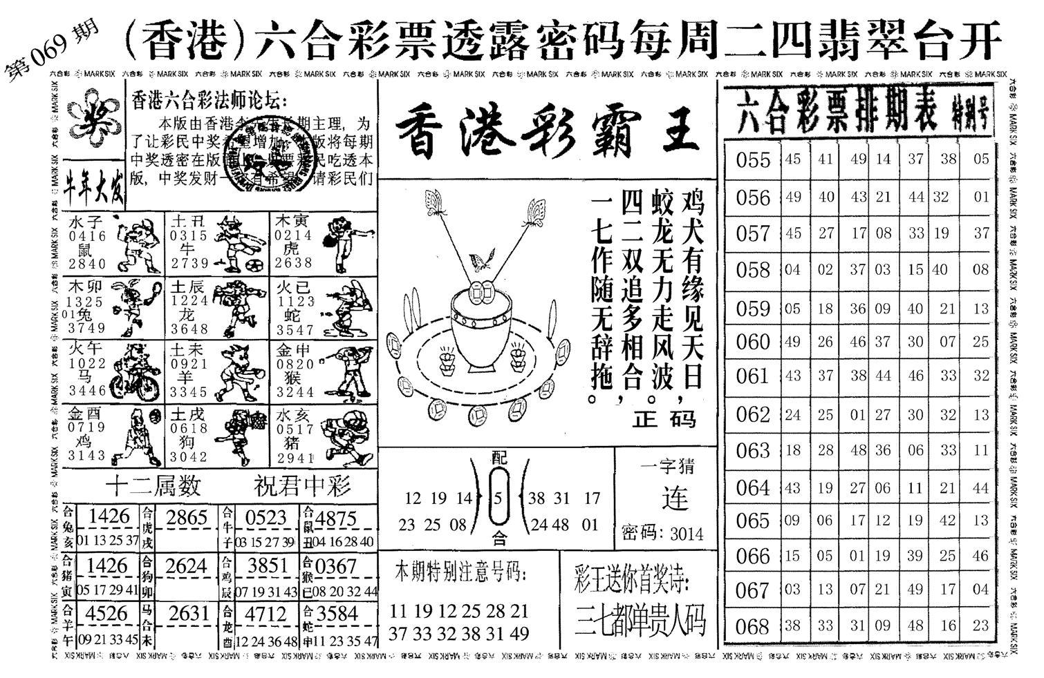 香港彩霸王-69