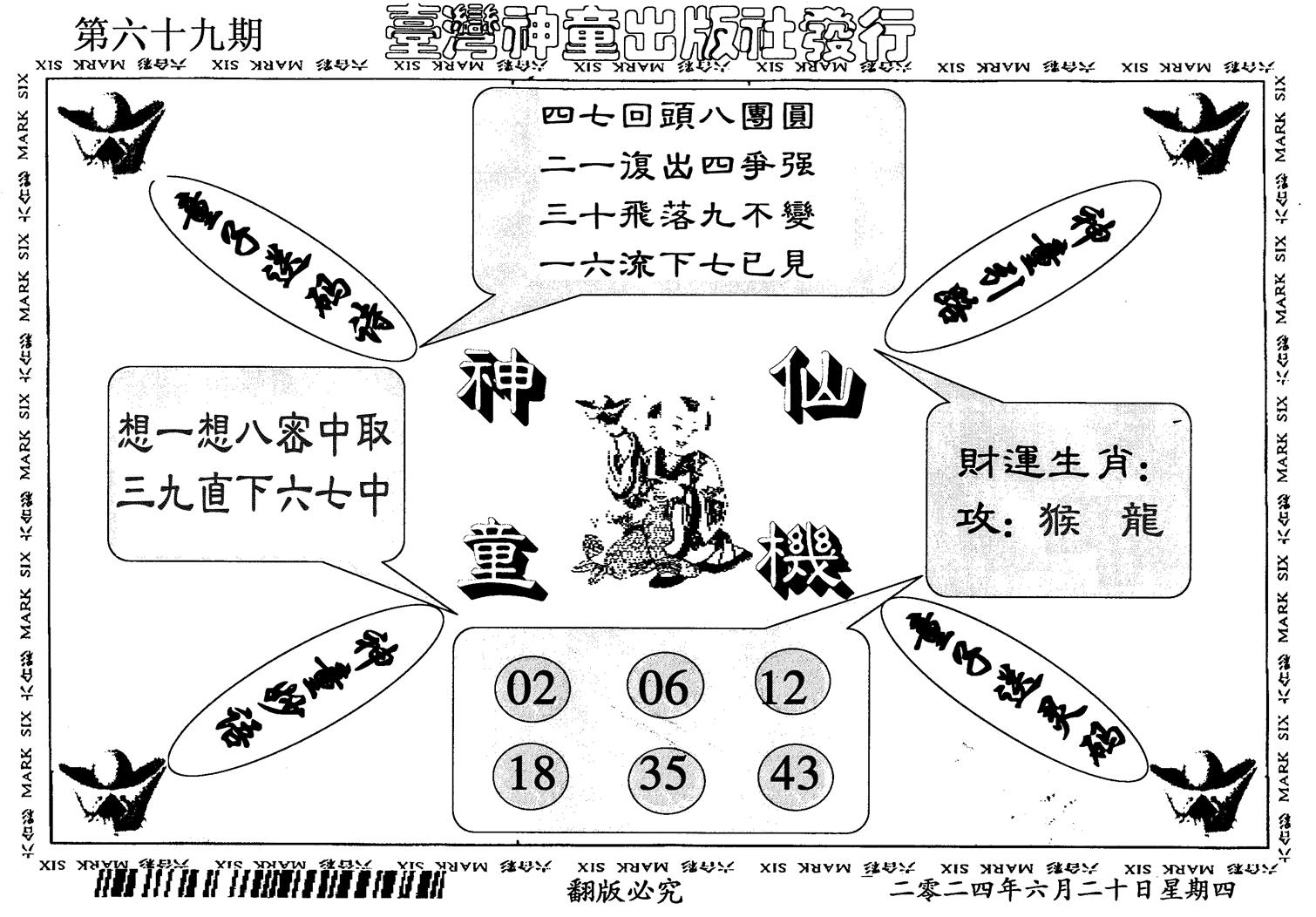 神童仙机-69