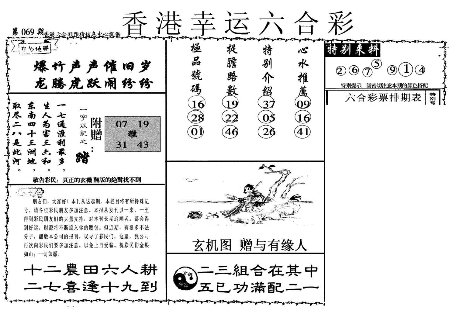 幸运六合彩(信封)-69