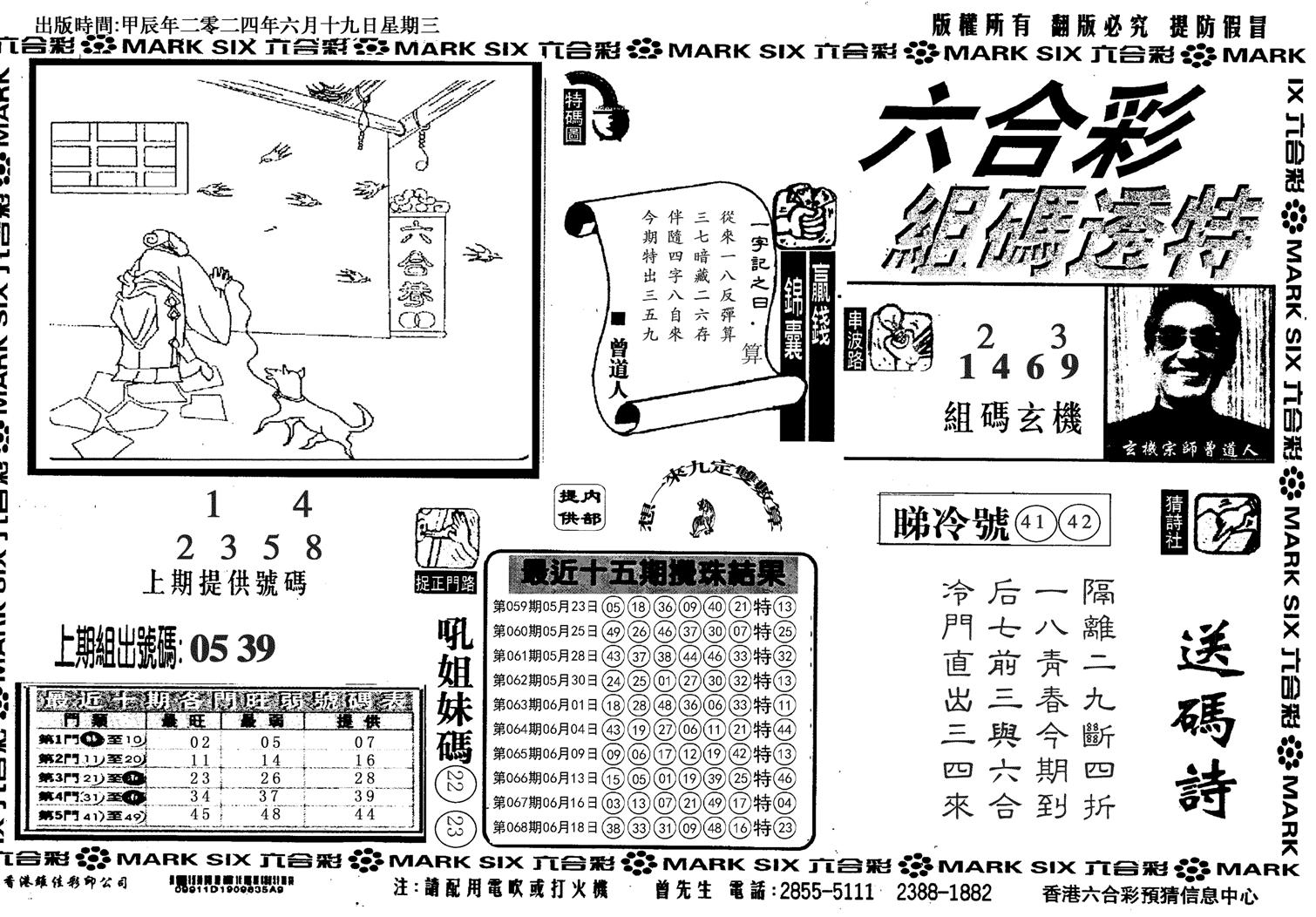 组码特码(信封)-69