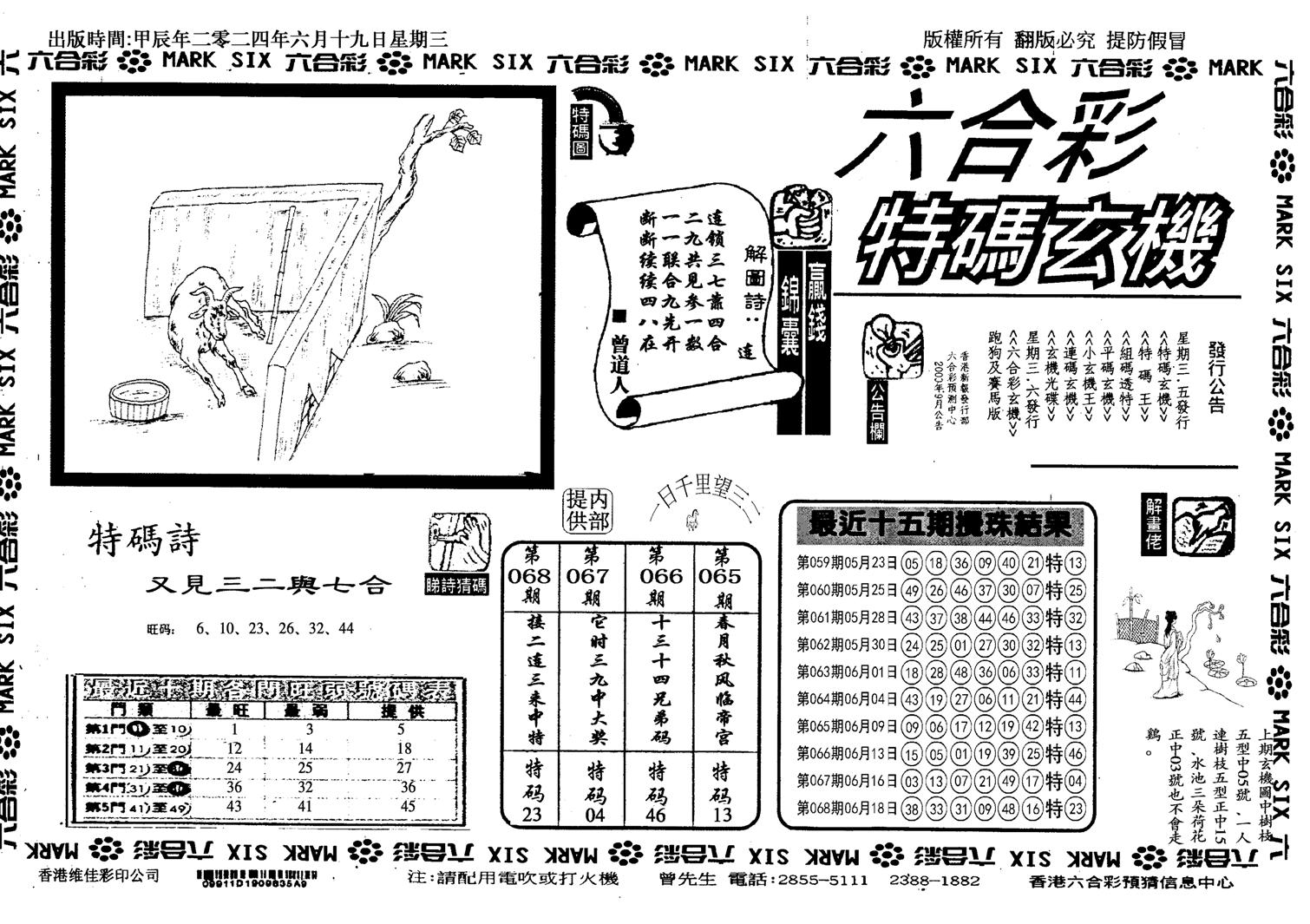 特码玄机(信封)-69