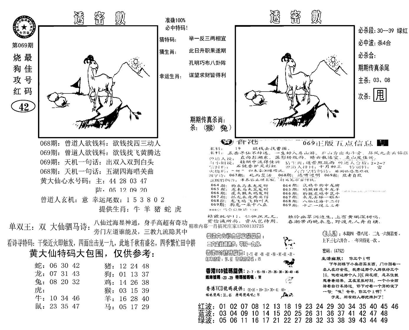 诸葛透密数(新图)-69