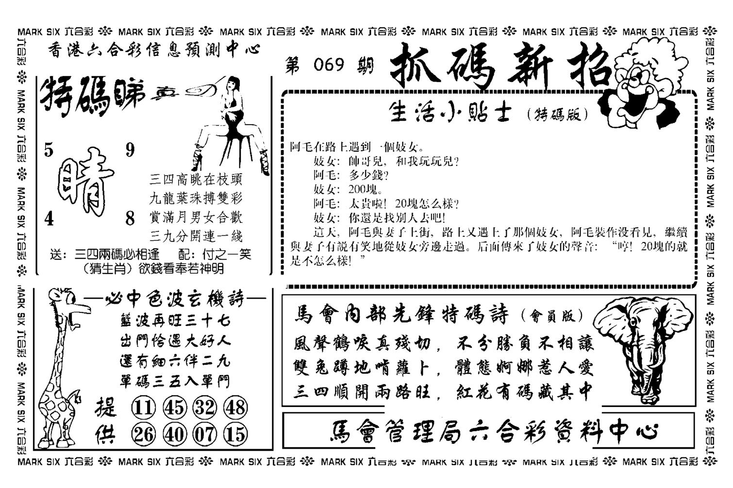 抓码新招(新图)-69