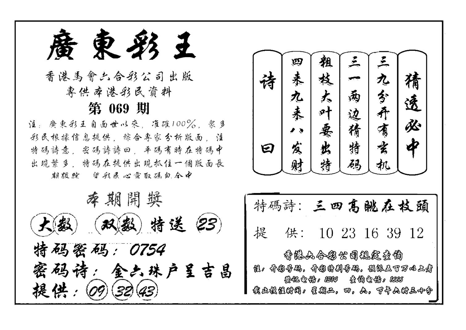 广东彩王(新图)-69