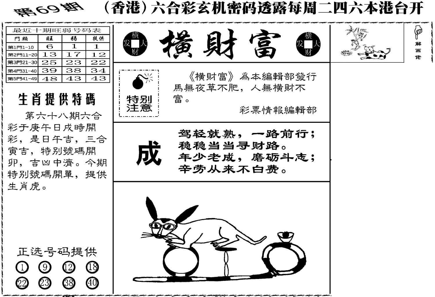 老版横财富-69