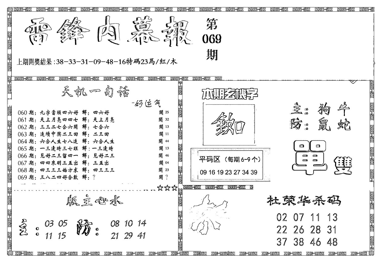 新雷锋报-69