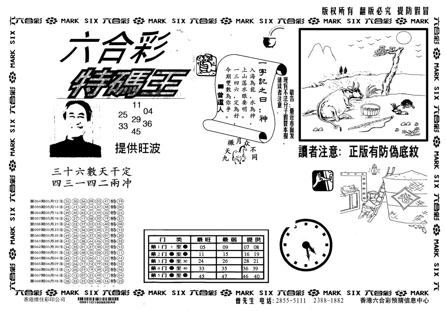 另版特码王-69