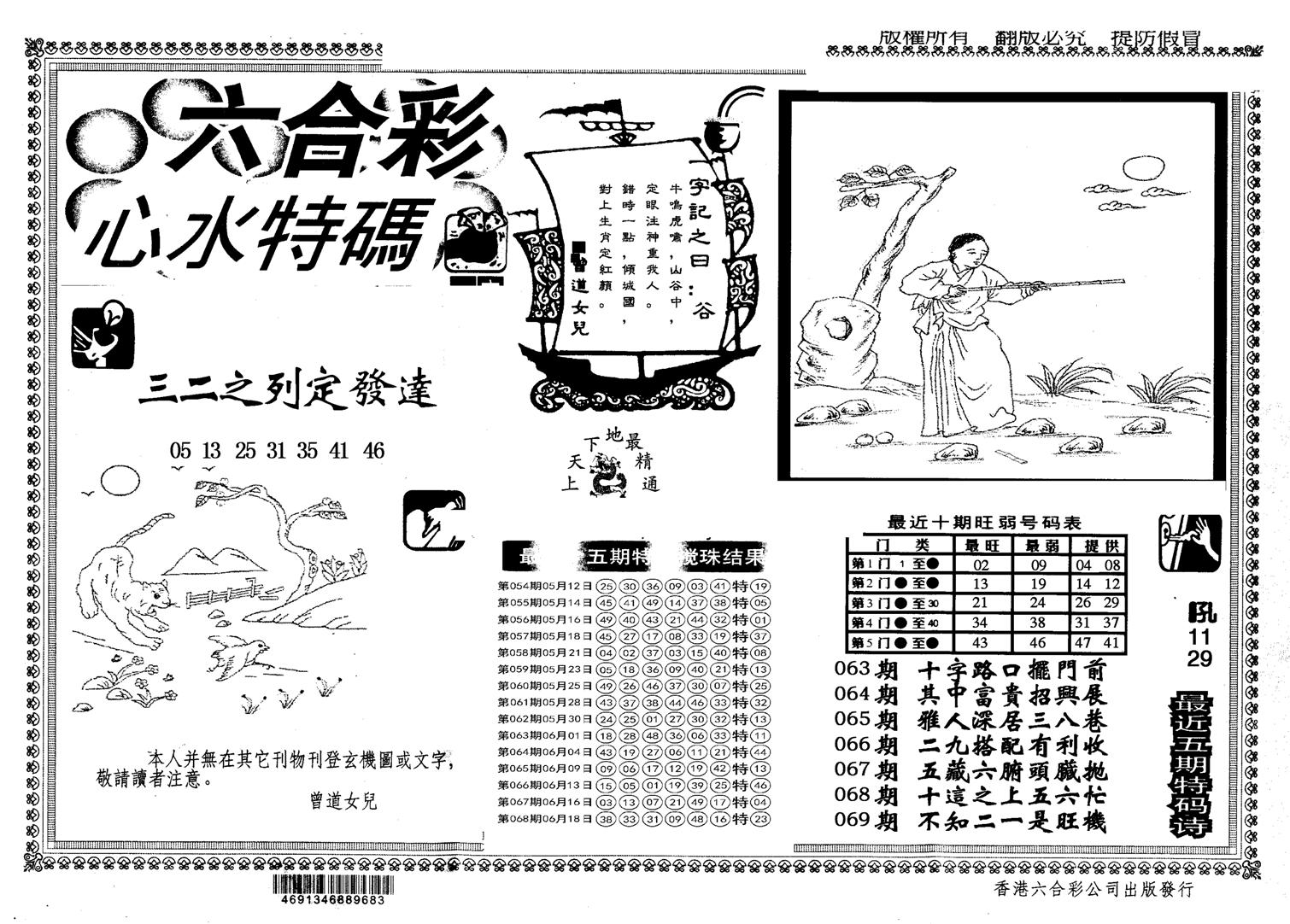 另版心水特码-69