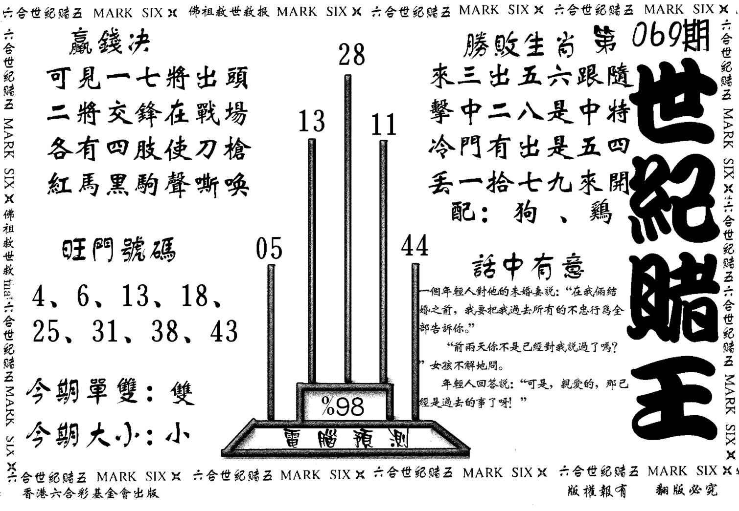 世纪赌王-69