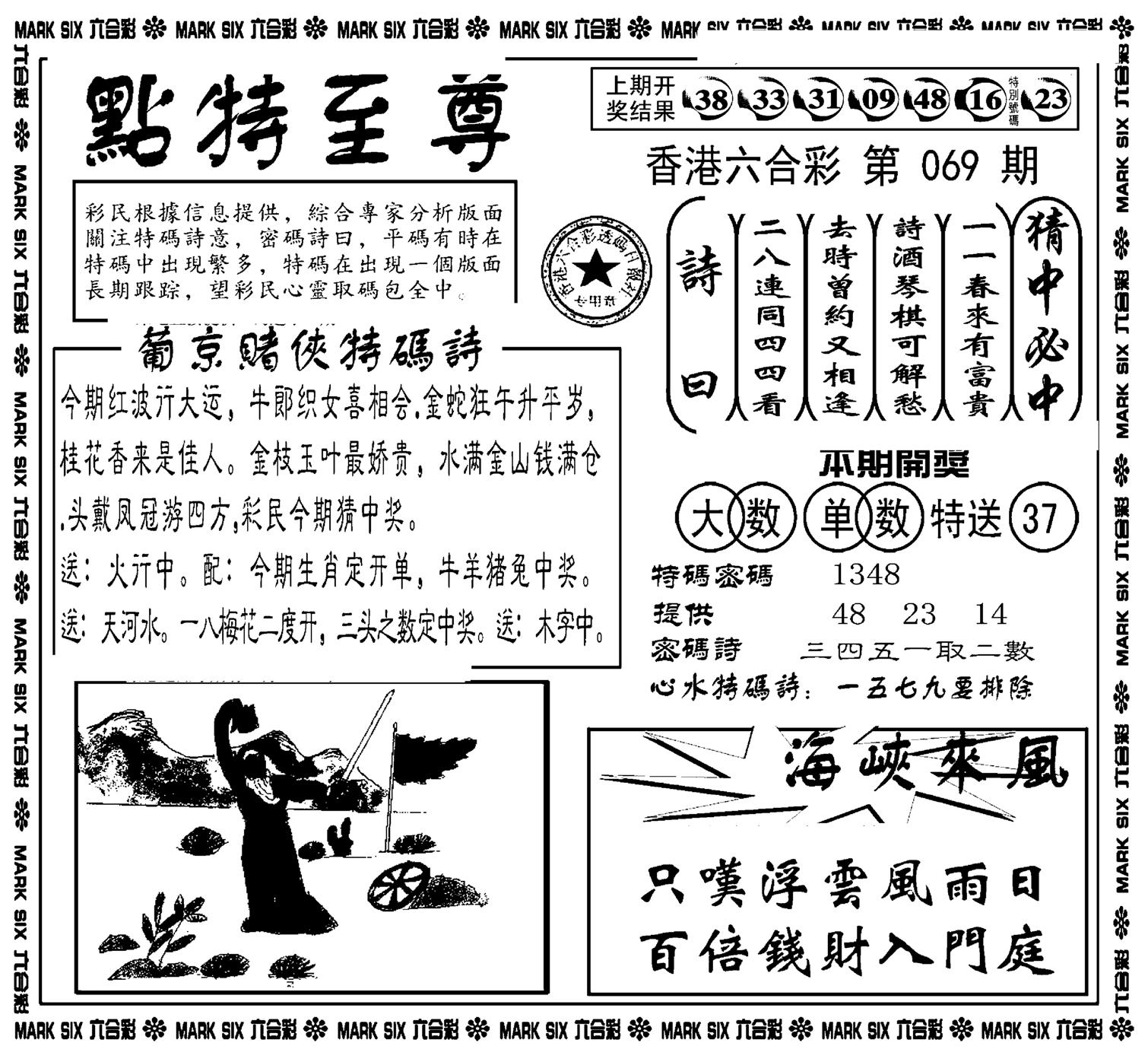 点特至尊(新图)-69