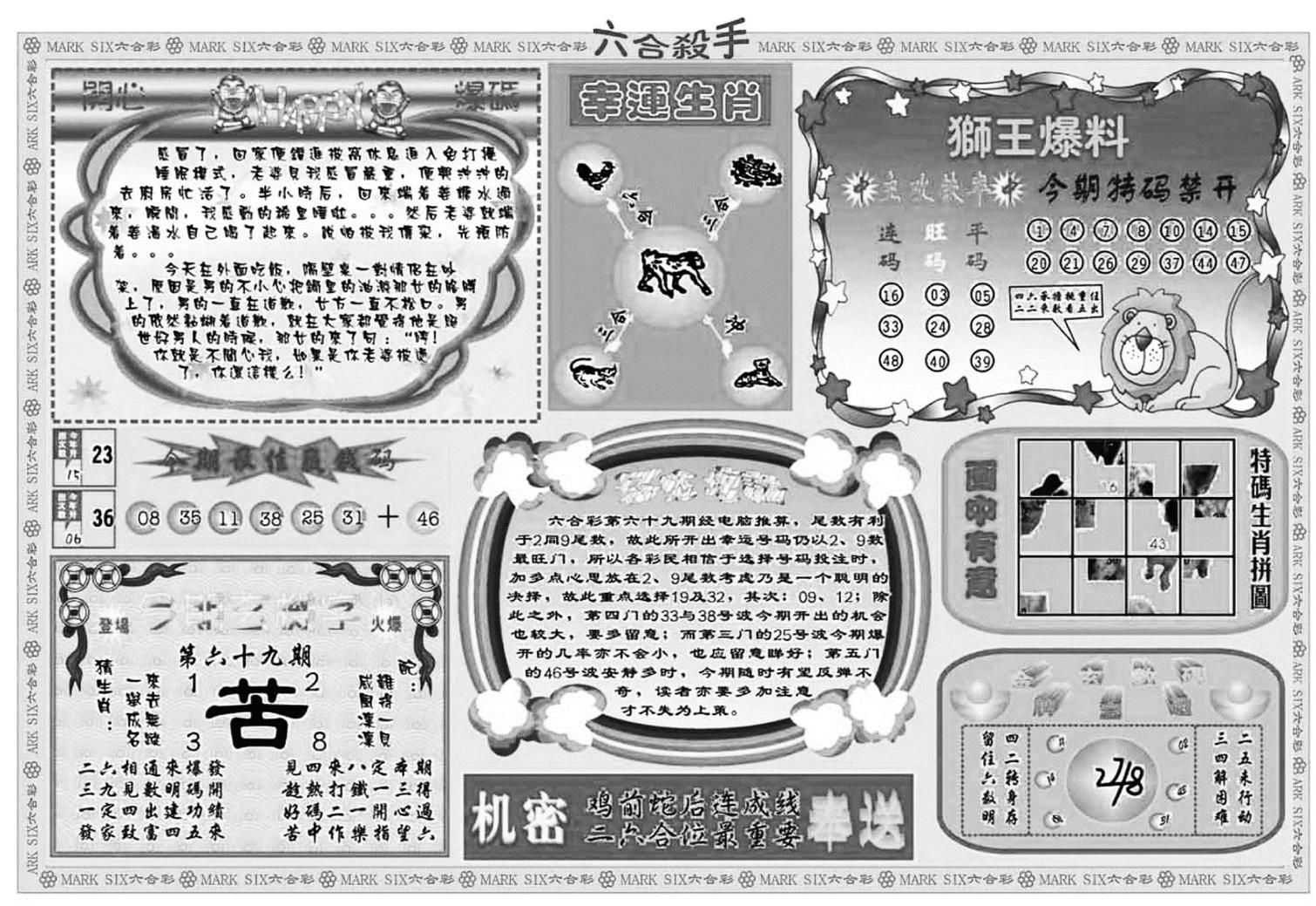 六合杀手B-69