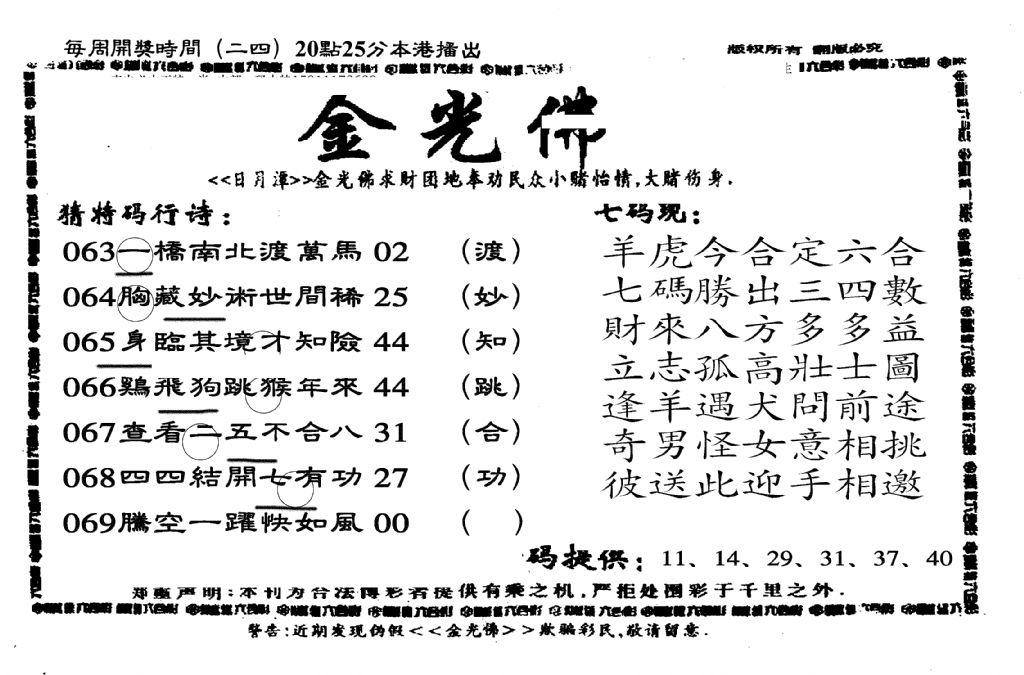 另老金光佛-69