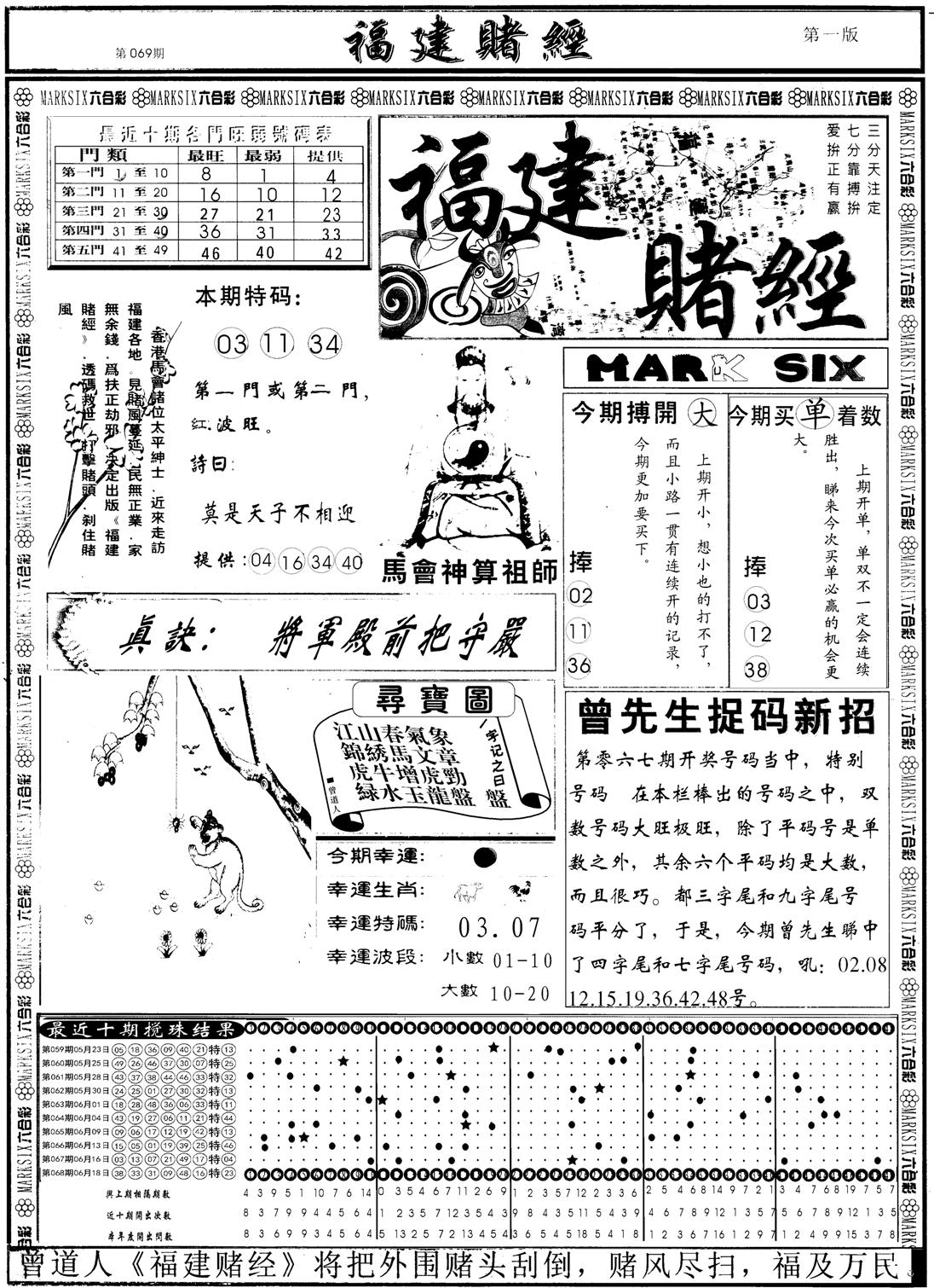 另福建赌经A-69