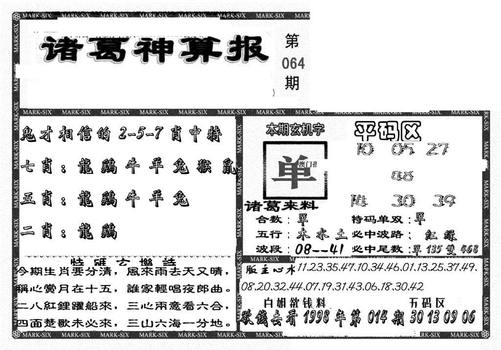 新诸葛神算报-69