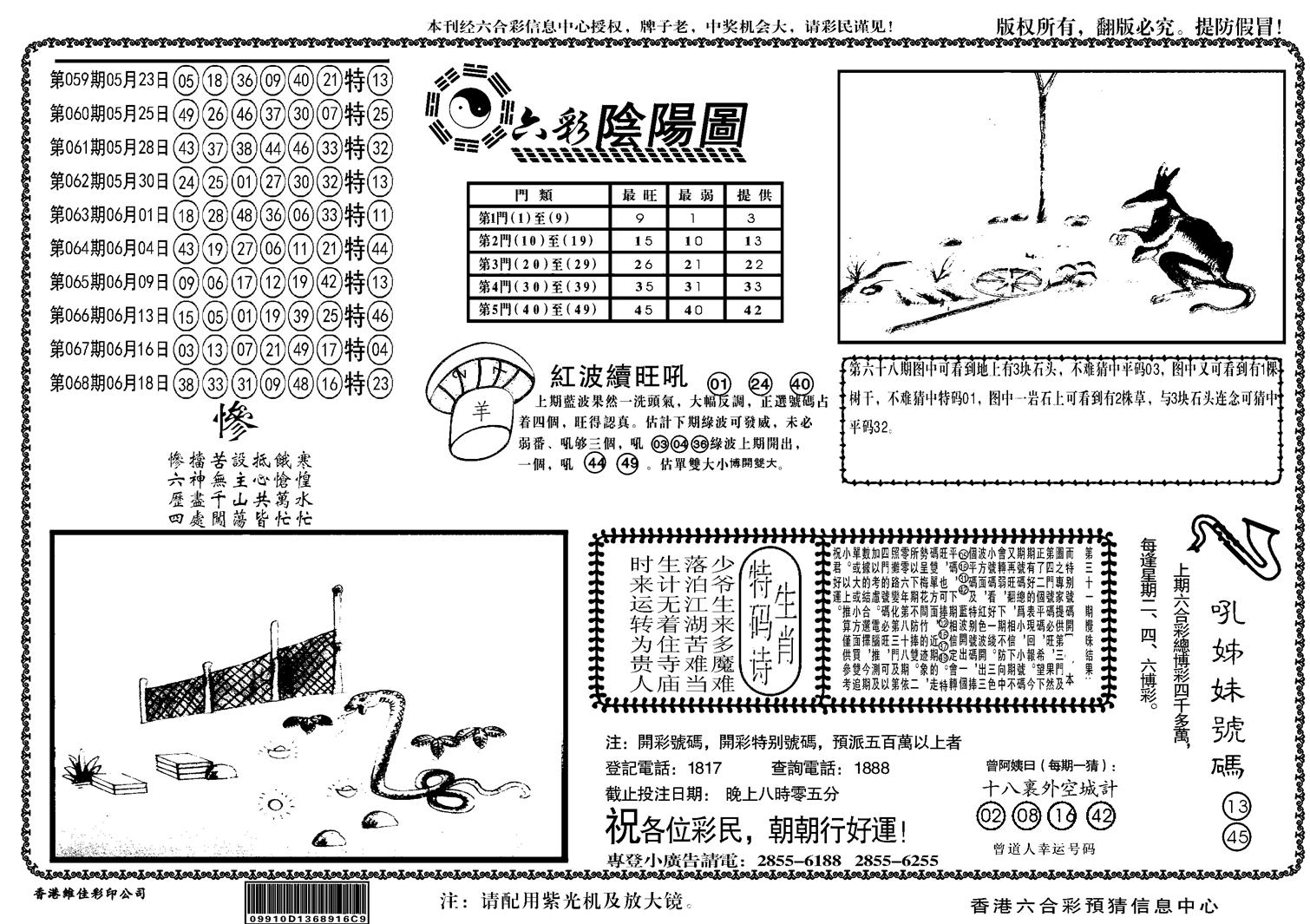 另六合阴阳-69