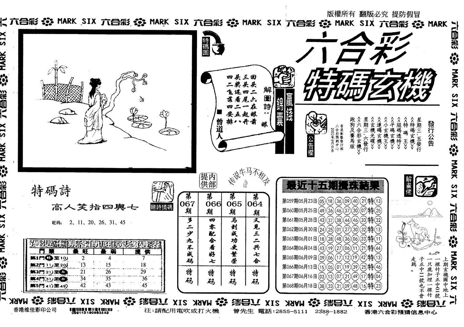 另特码玄机-69