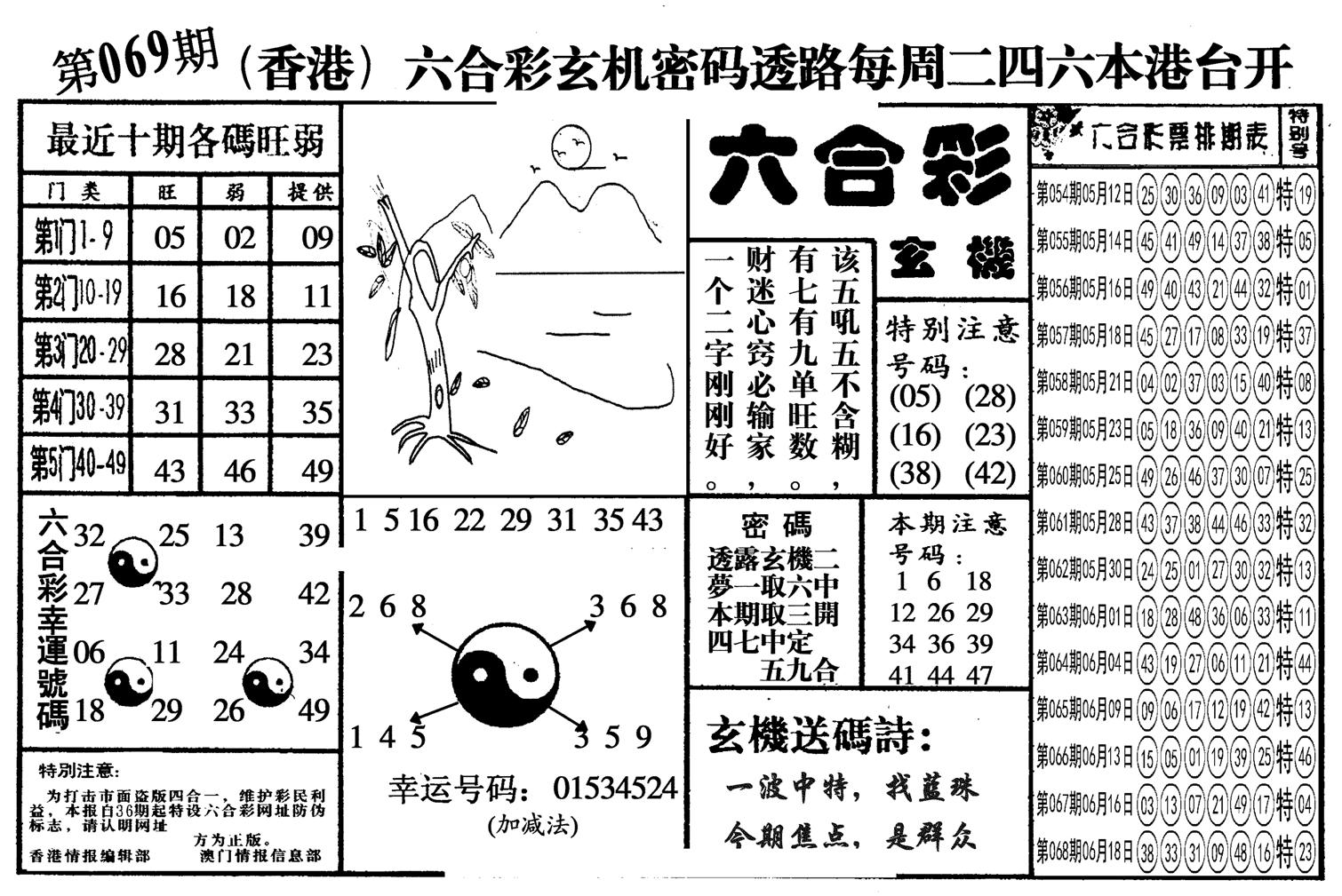 另六合玄机-69