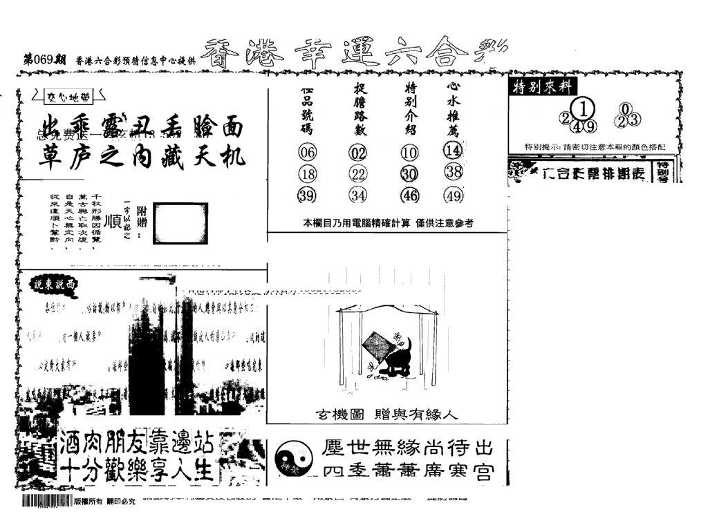 老幸运六合(信封)-69