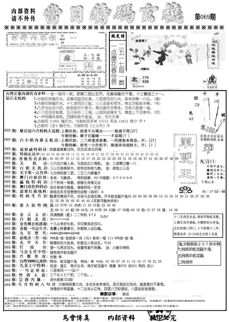 当日特码玄机A-69