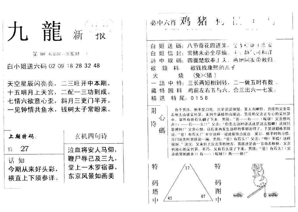 九龙新报(新)-69