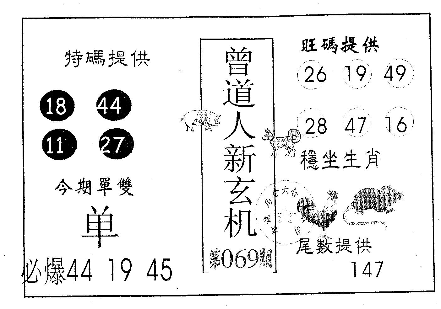 曾新玄机-69