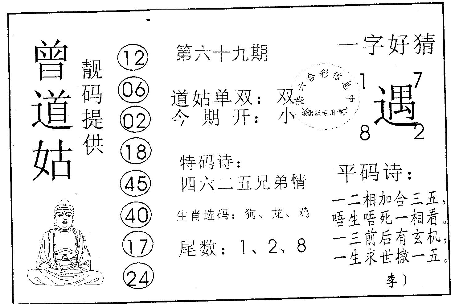 曾道姑-69