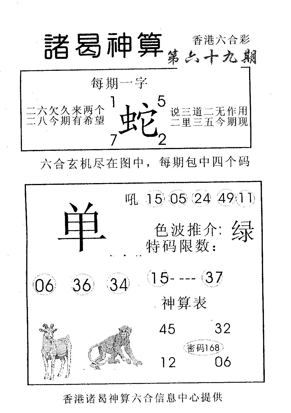 诸曷神算-69