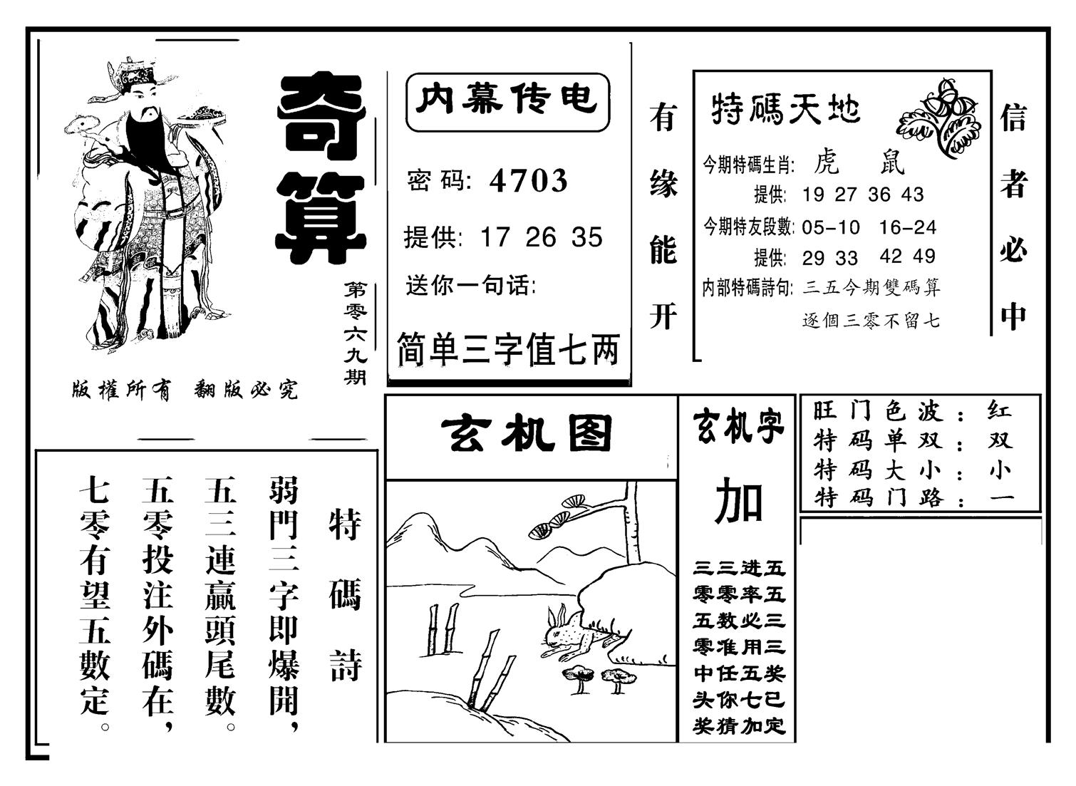 奇算(新图)-69