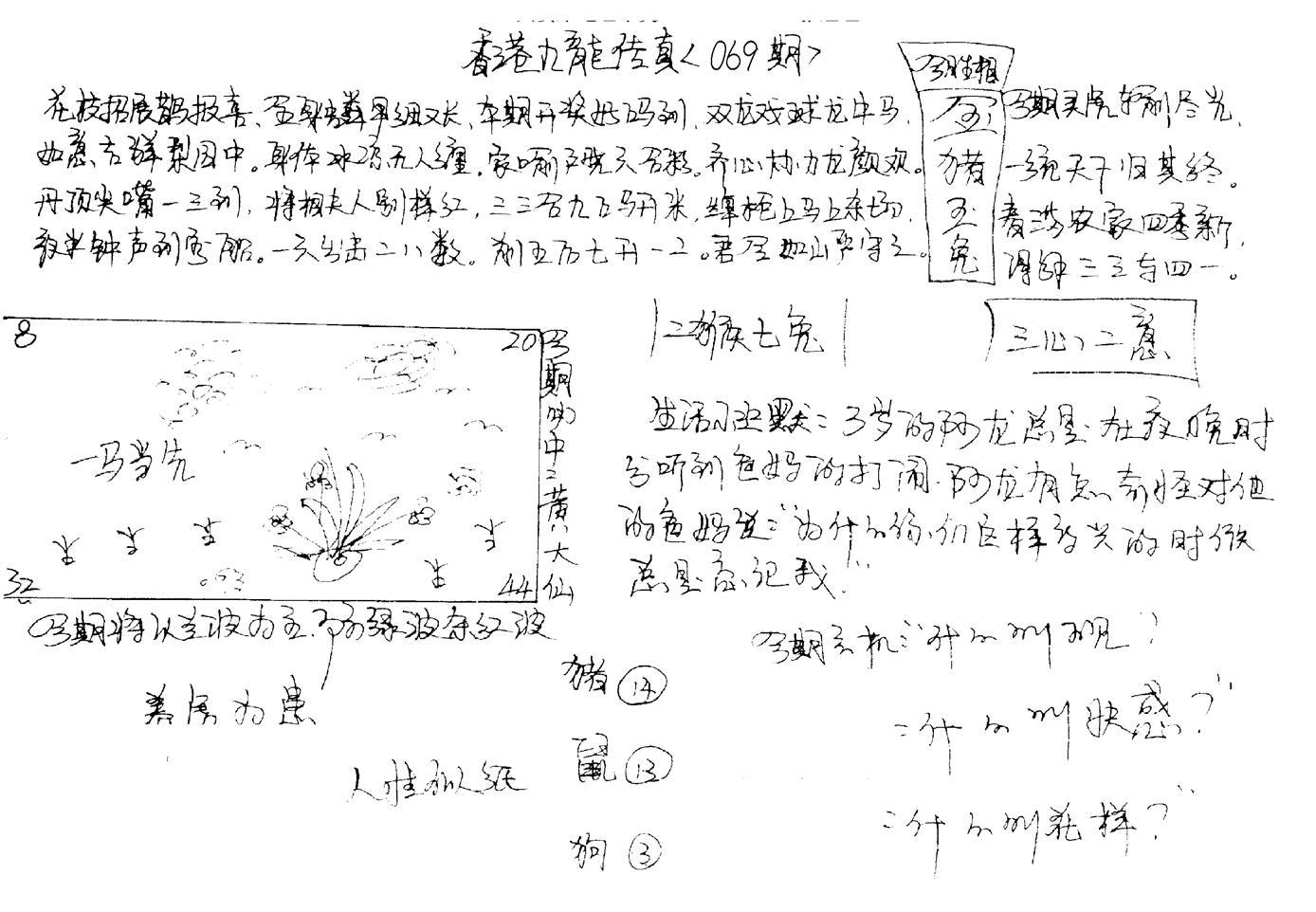 正版手写九龙-69