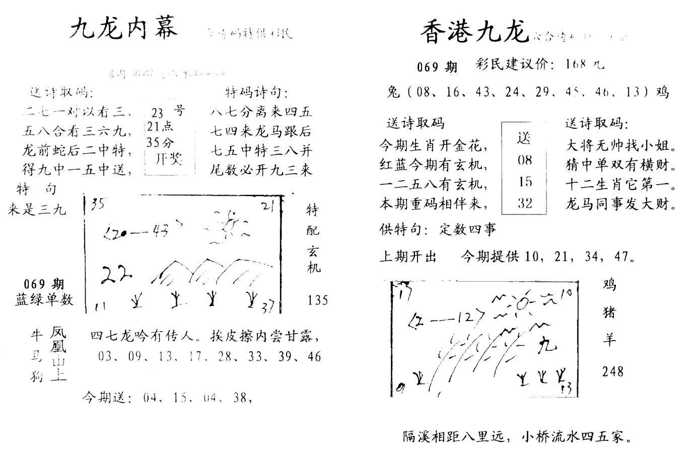 九龙内幕--开奖报-69