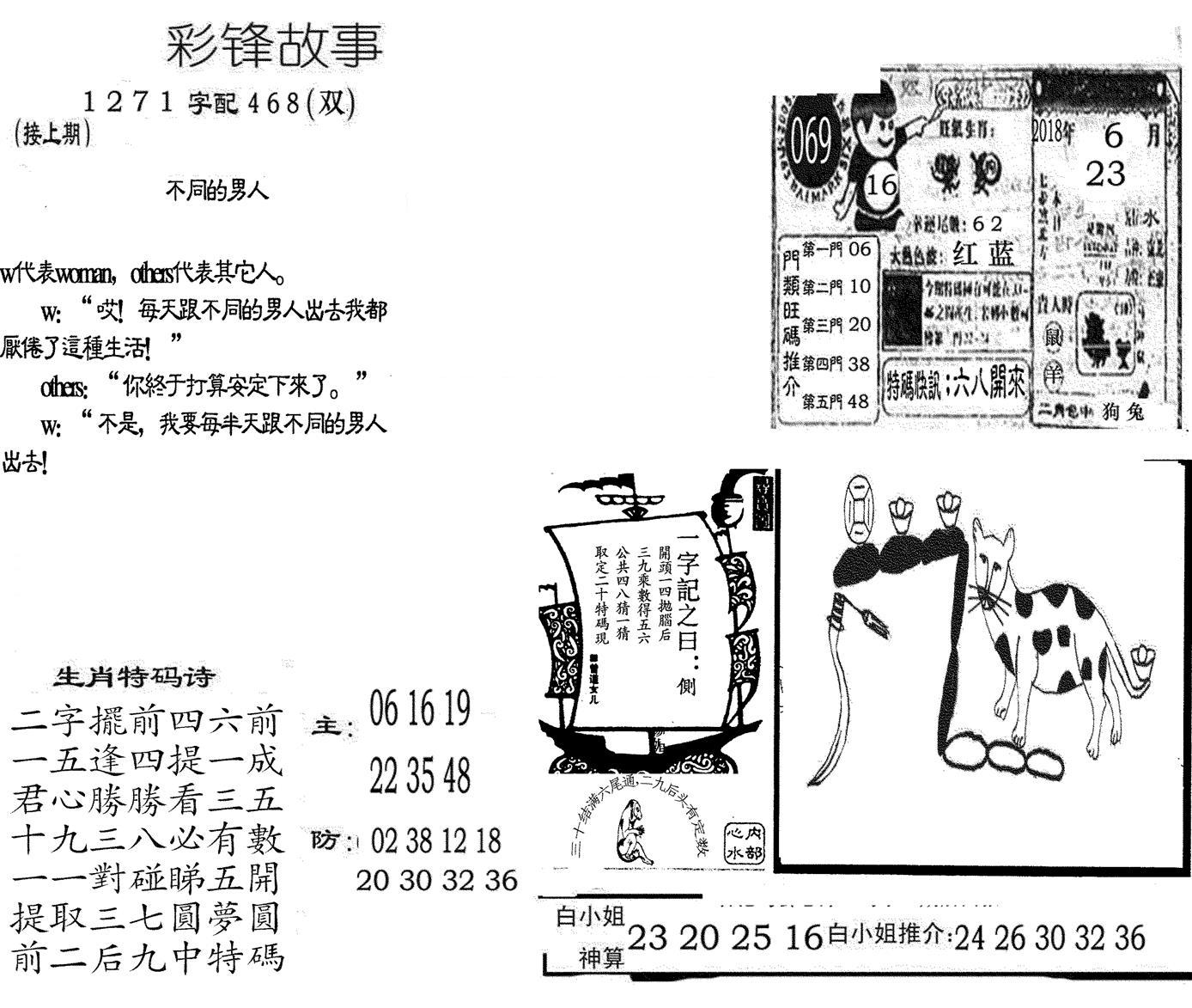 彩锋故事-69