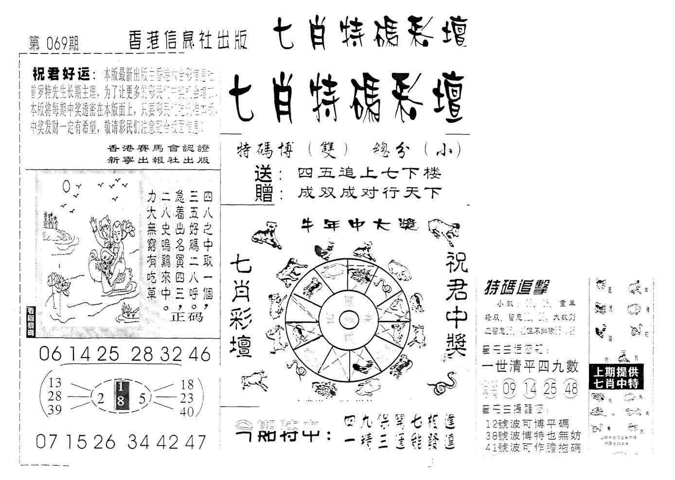 七肖特码彩坛-69