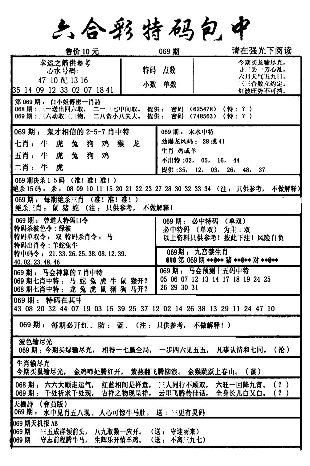 六合彩特码包中(新图)-69