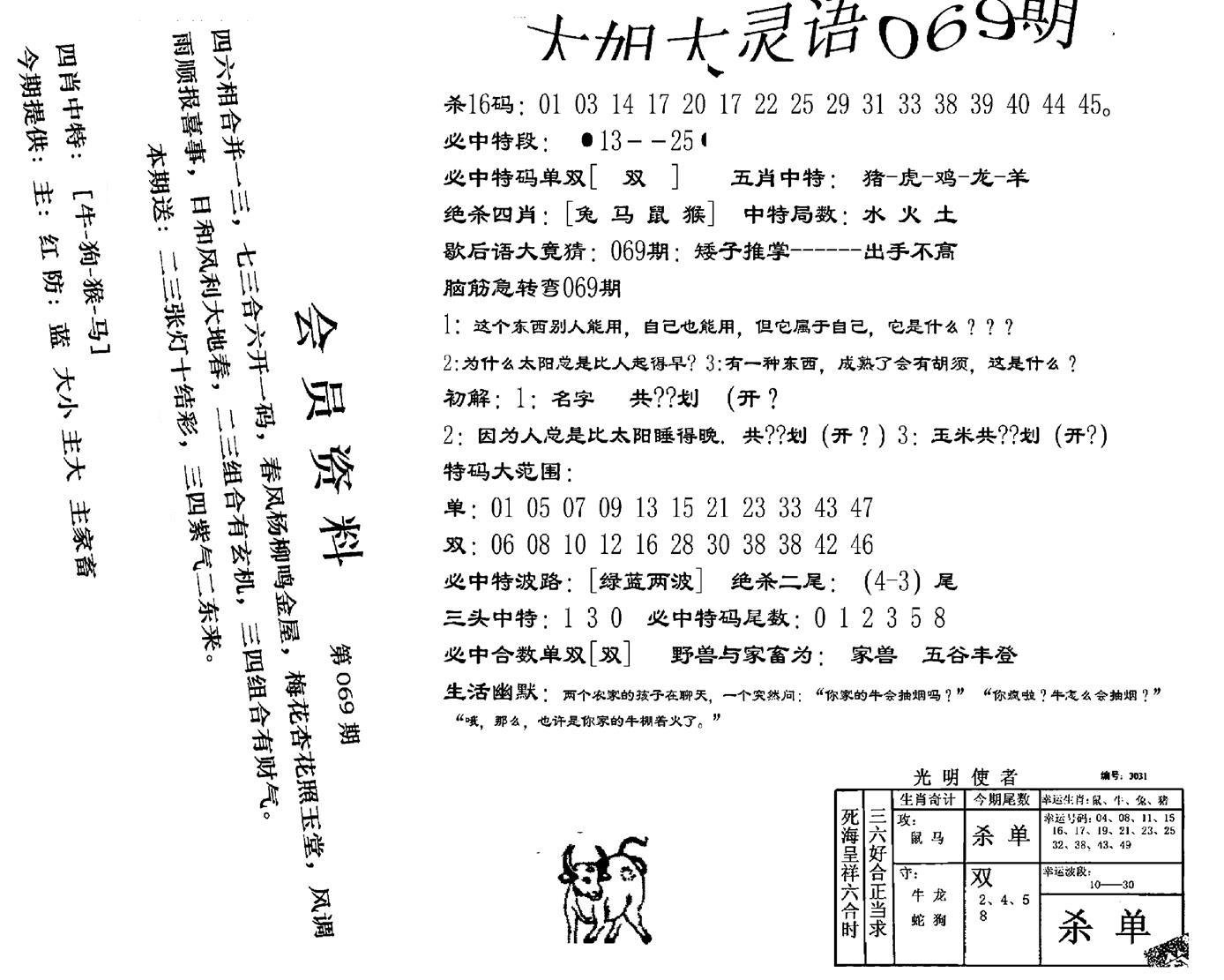 大姐大灵语报(新图)-69