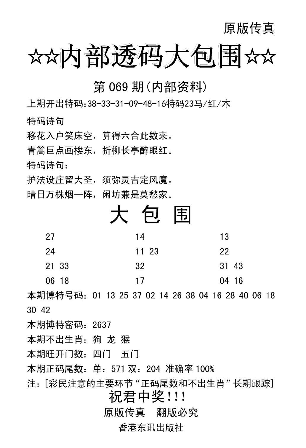 内部透码大包围(新图)-69