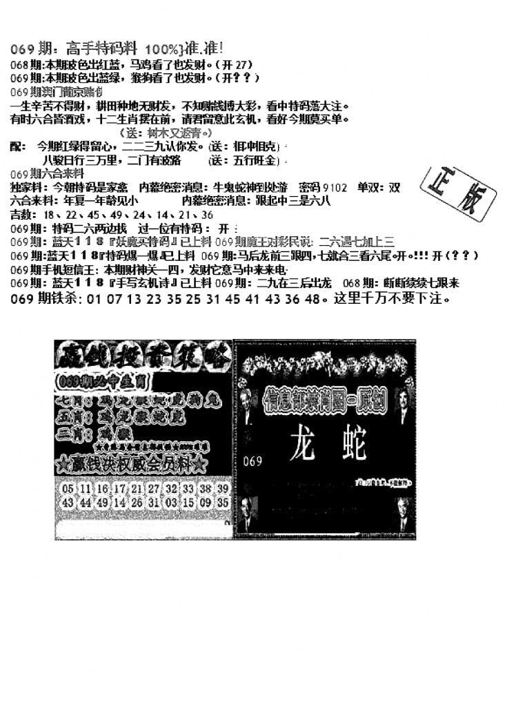 双龙报B(新图)-69