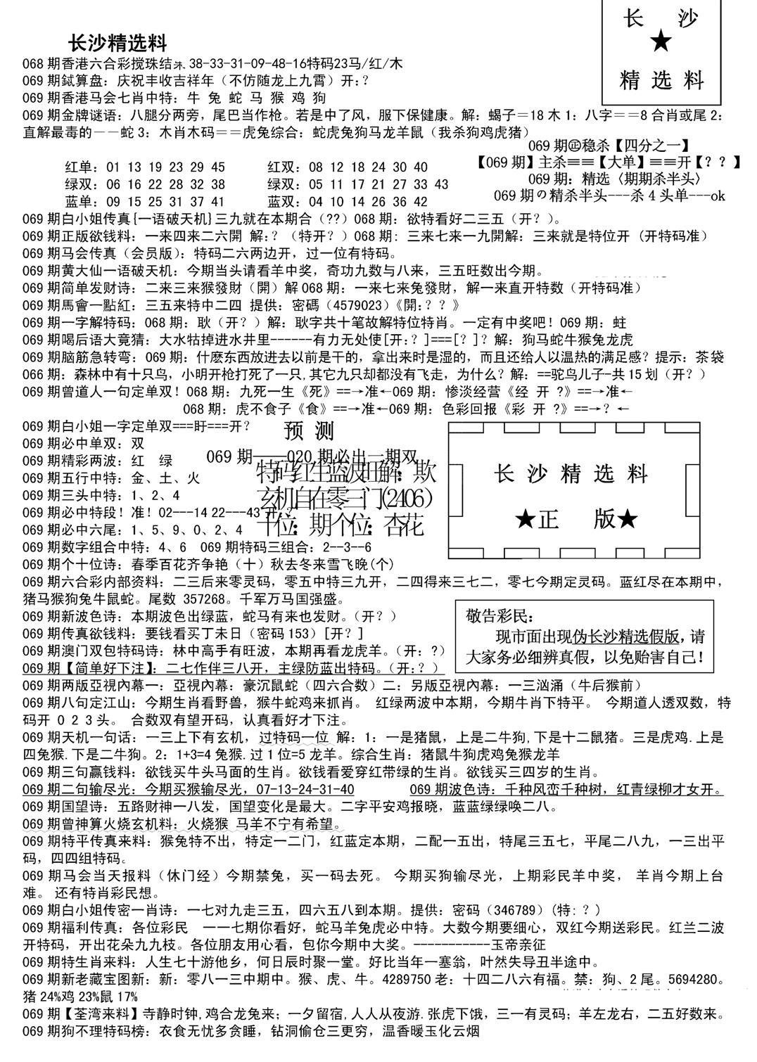 长沙精选料A(新)-69