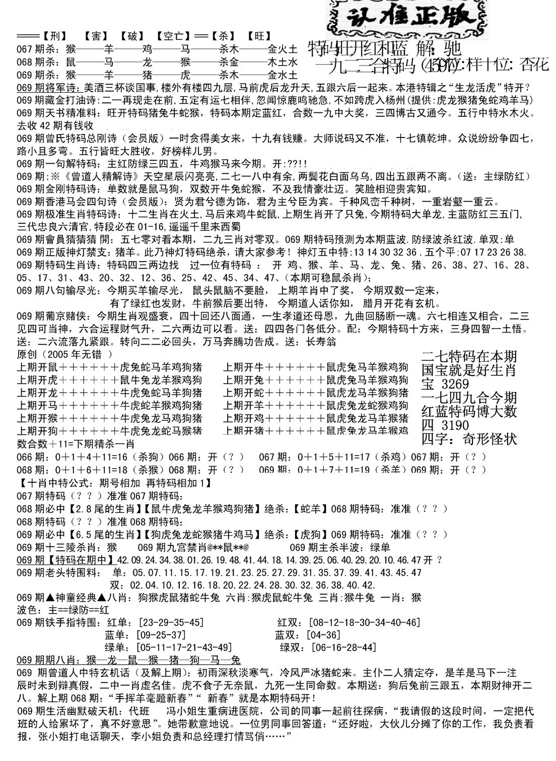 长沙精选料B(新)-69