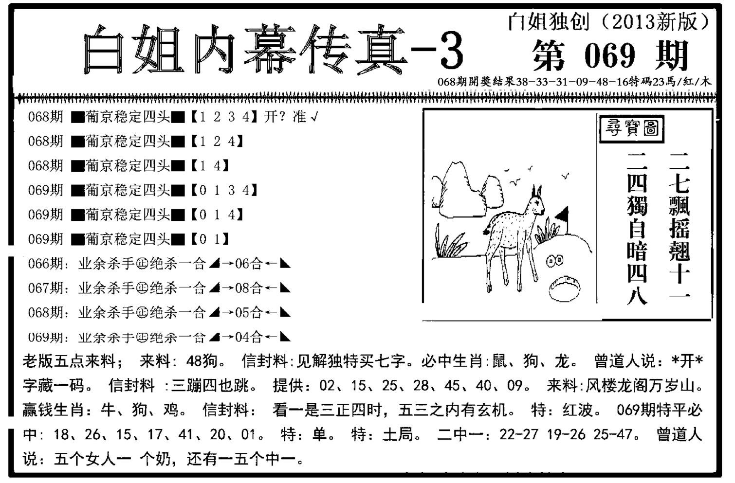 白姐内幕传真-3(新图)-69