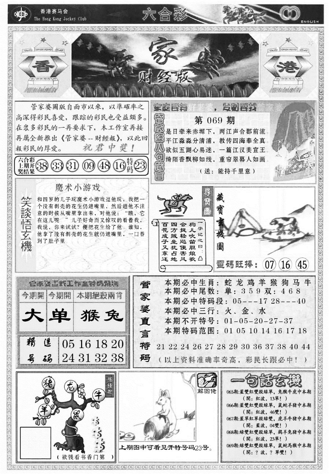 管家婆财经版(新料)-69