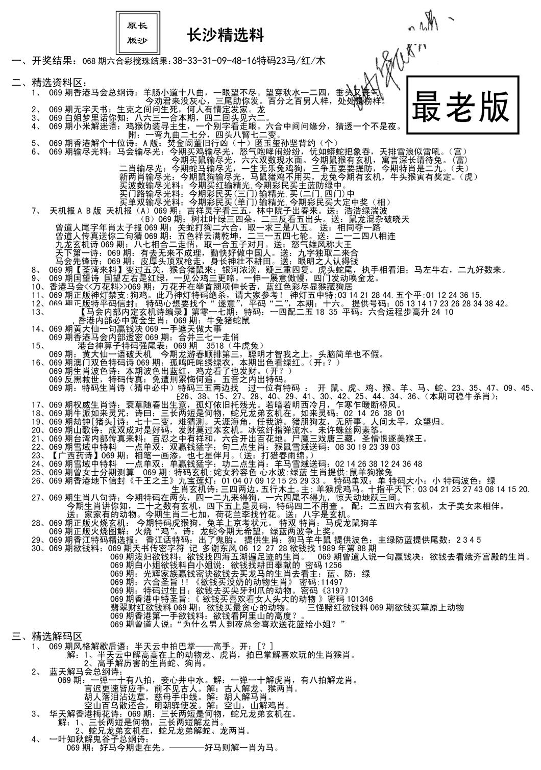 老版长沙精选A(新)-69