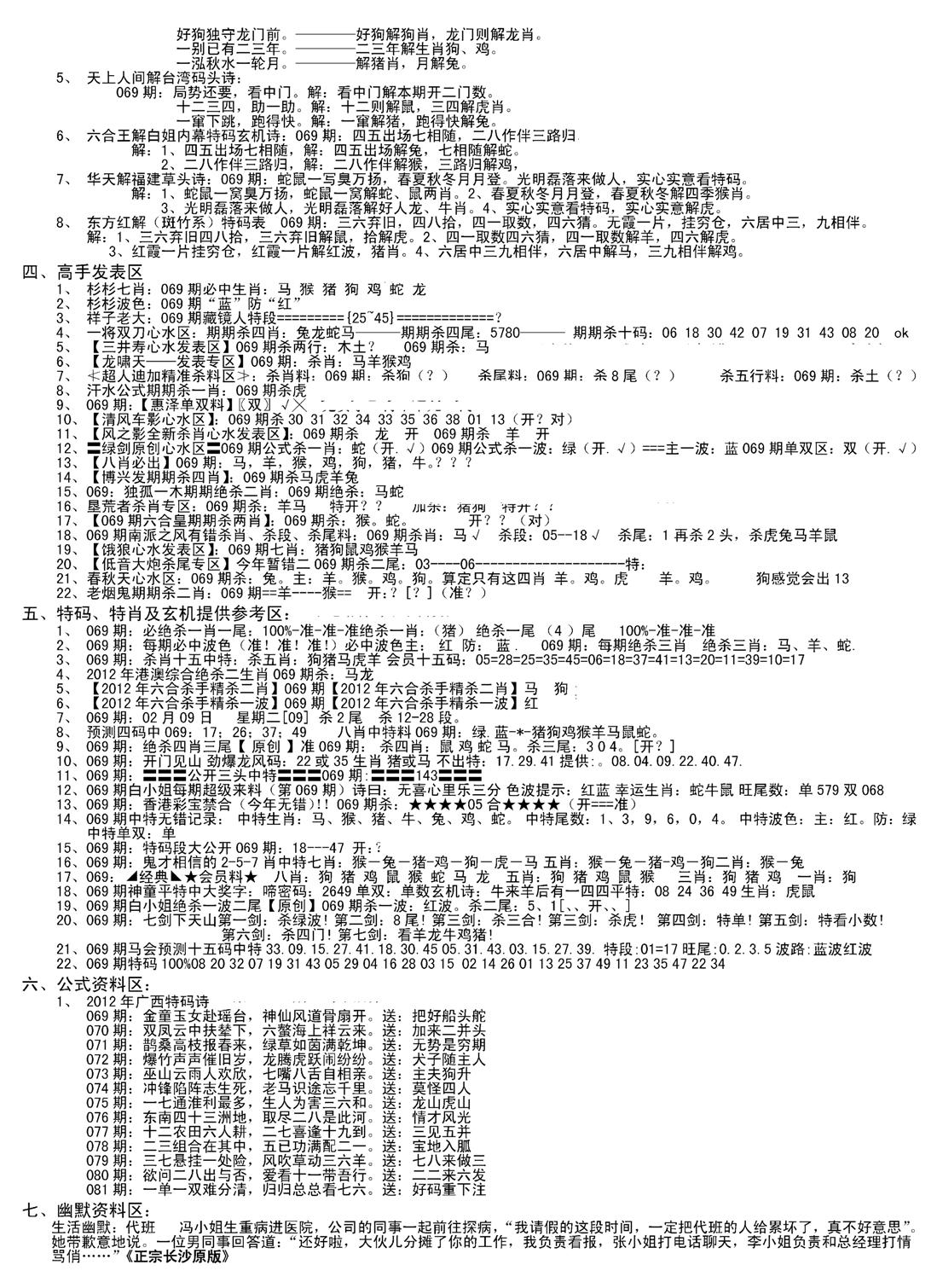 老版长沙精选B(新)-69