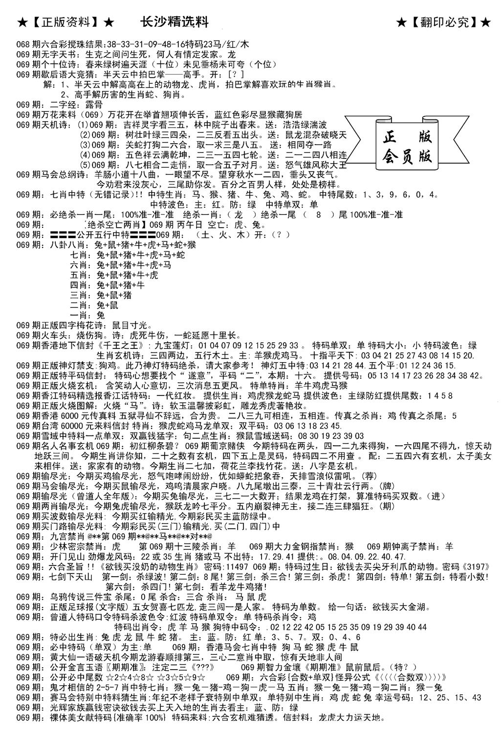 会员版长沙A(新)-69