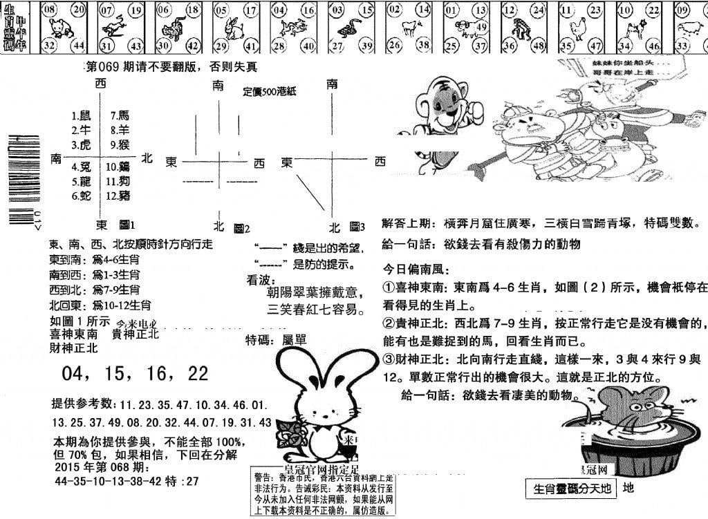 另版澳门足球报-69