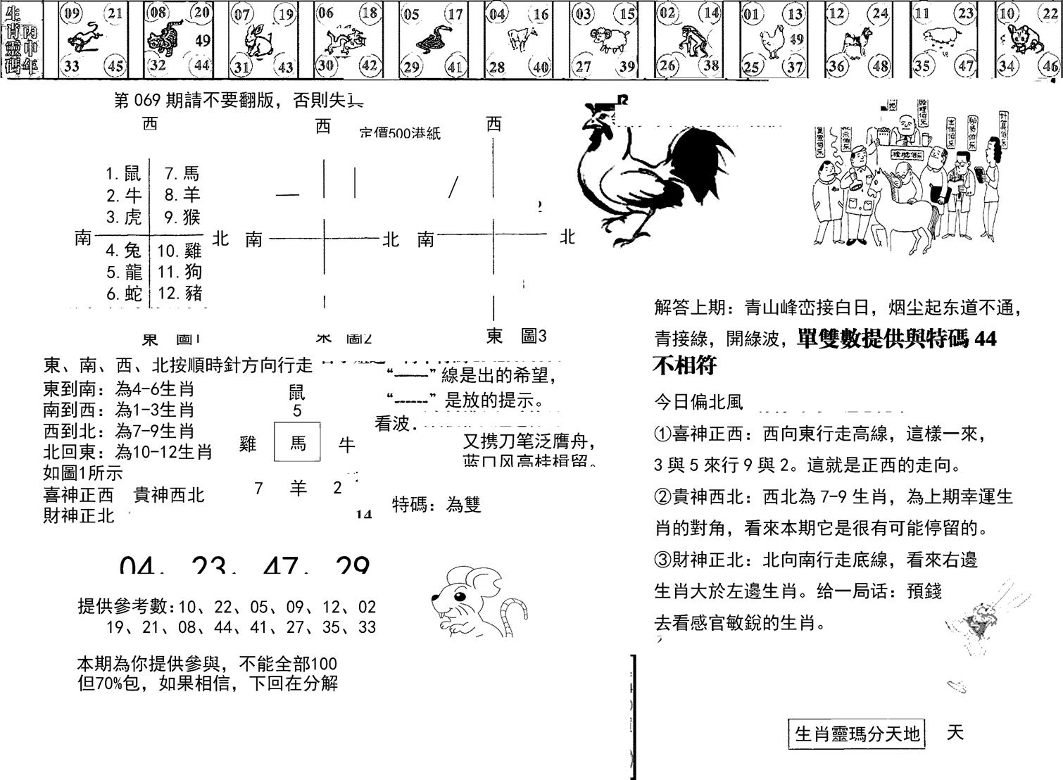 正版澳门足球报-69