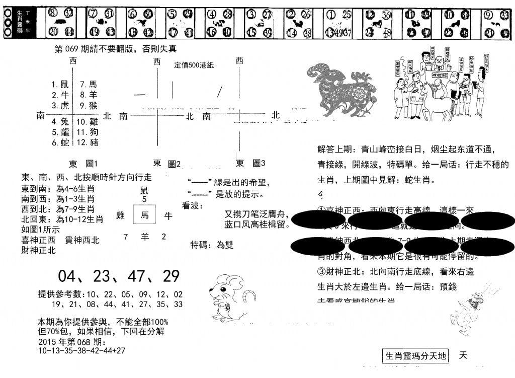 澳门足球报(黑圈)-69