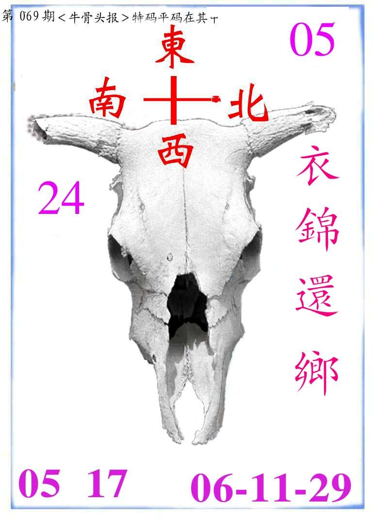 牛派系列7-69