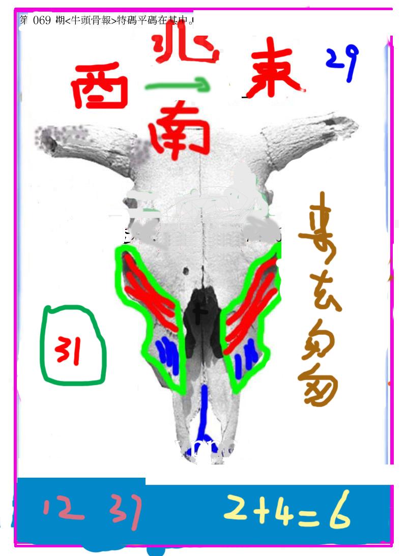 另牛头报-69