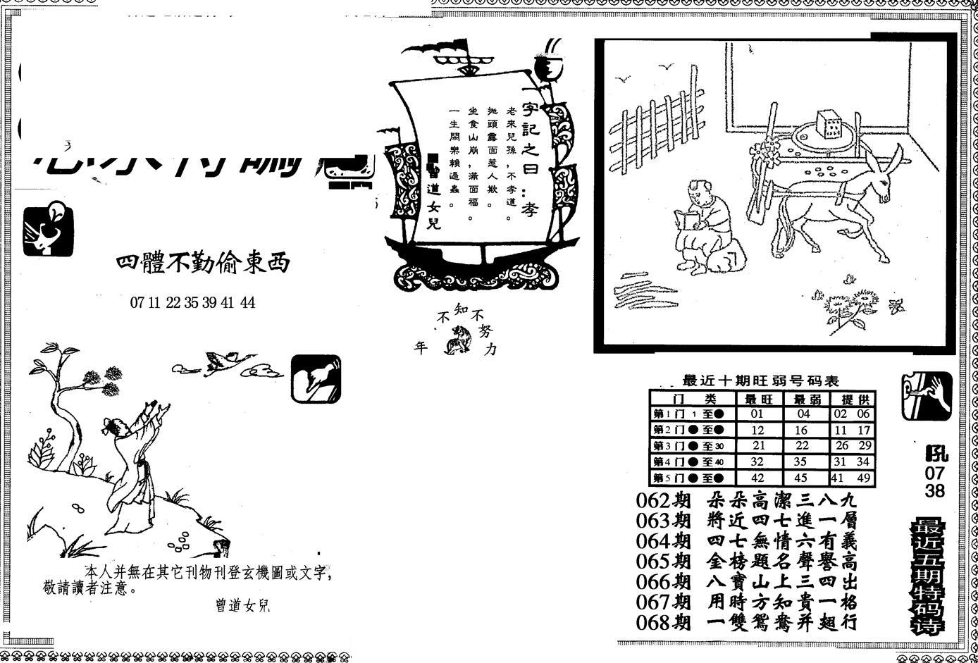 另版心水特码(早图)-69