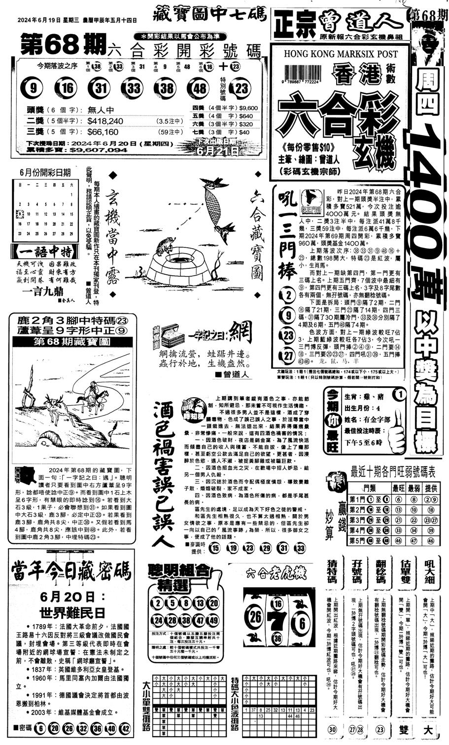 新报跑狗1-69